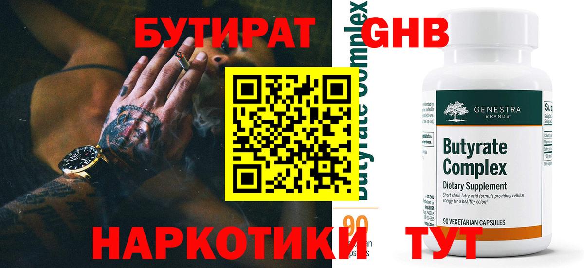 Красноярск  Бутират 1.4BDO  Вход с VPN 