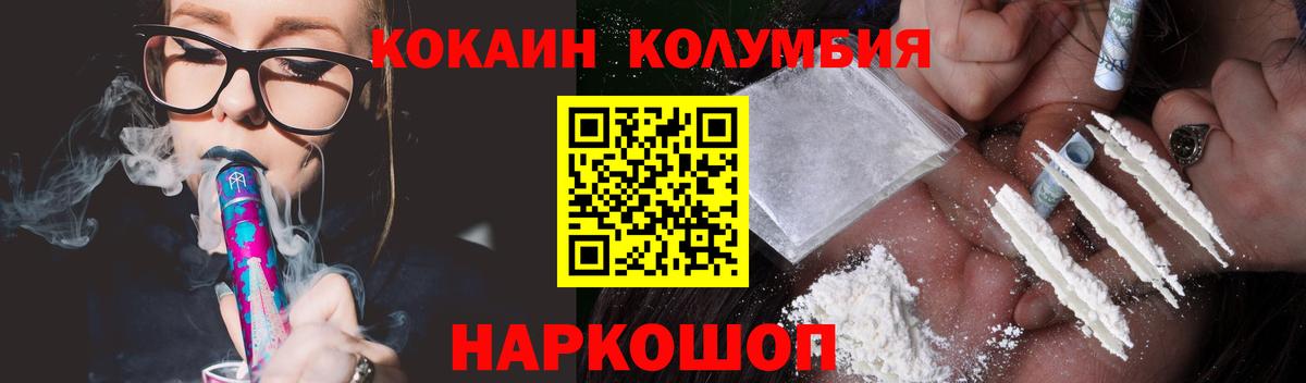 Красноярск  COCAIN Колумбийский  COCAIN  Вход с VPN 