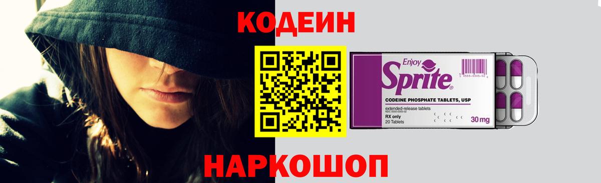 Кодеиновый сироп Lean Purple Drank  Вход с VPN  Красноярск  Codein напиток Lean (лин) 