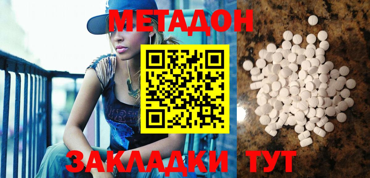 МЕТАДОН кристалл  МЕТАДОН белоснежный  кракен как войти  Вход с VPN  Красноярск 