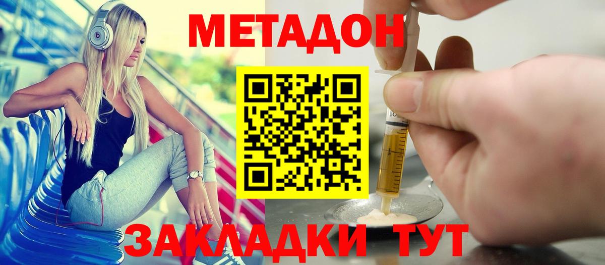 Метадон methadone Красноярск